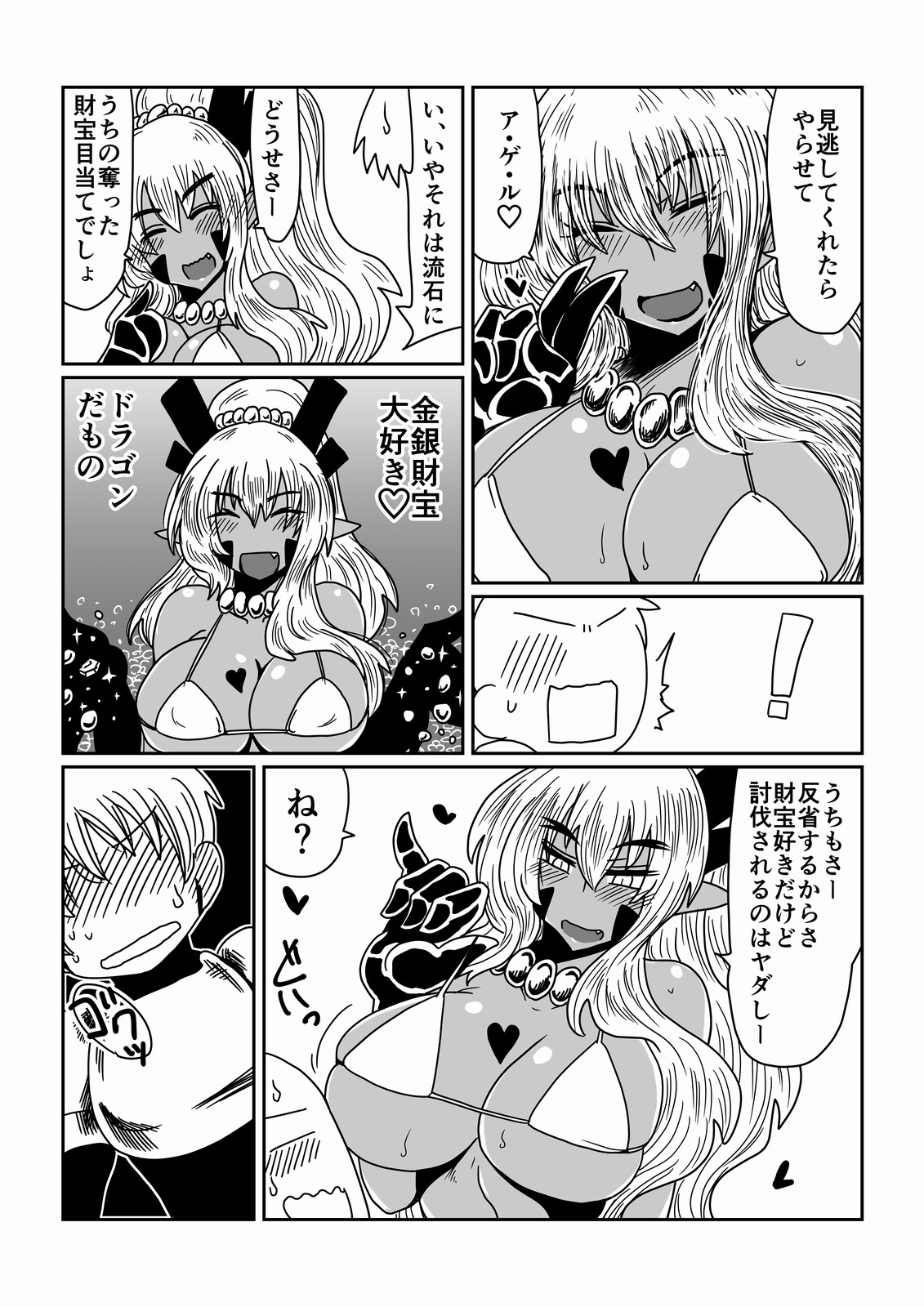 Gal de Dragon. page 4 full