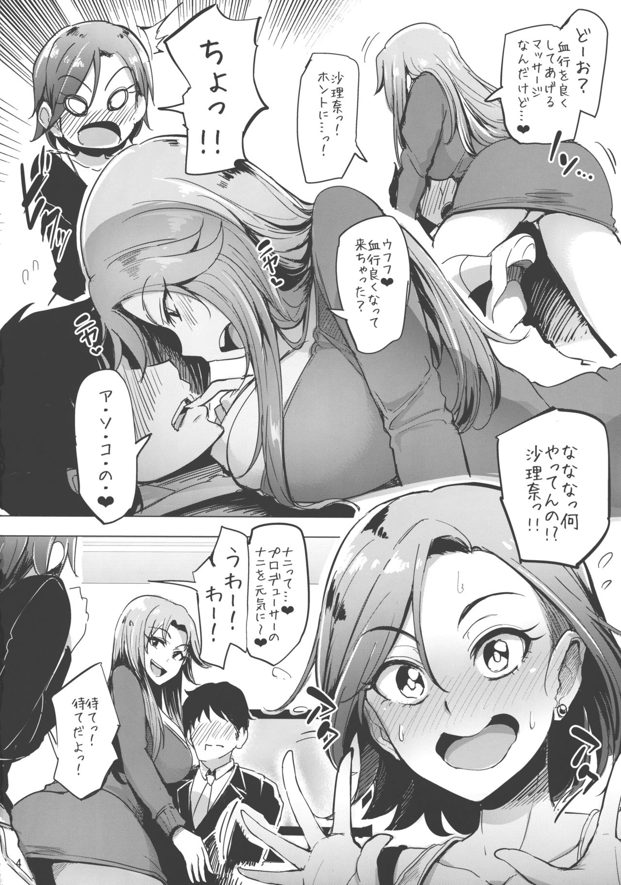 Chouhatwin Idol page 3 full