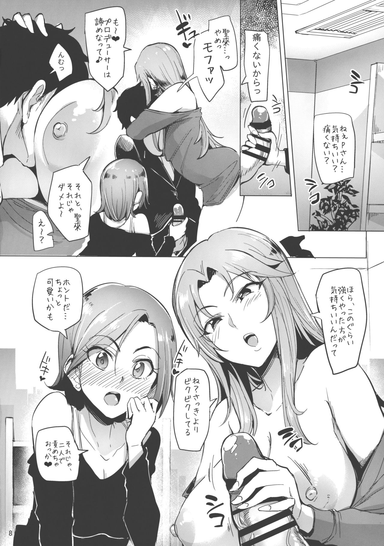 Chouhatwin Idol page 7 full
