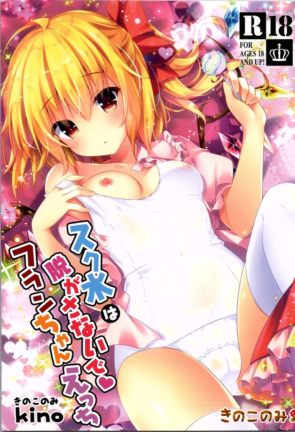 Sukumizu wa Nugasanaide Flan-chan Ecchi page 1 full