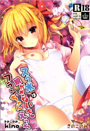 (Reitaisai 13) [Kinokonomi (kino)] Sukumizu wa Nugasanaide Flan-chan Ecchi (Touhou Project) cover