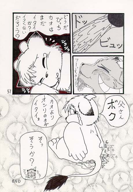 お父さんと一緒 page 12 full