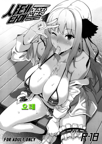 (C90) [Shinjugai (Takeda Hiromitsu)] Shate-tama Renshuuchou (Super Robot Wars X-Ω) [Korean] [오테] cover