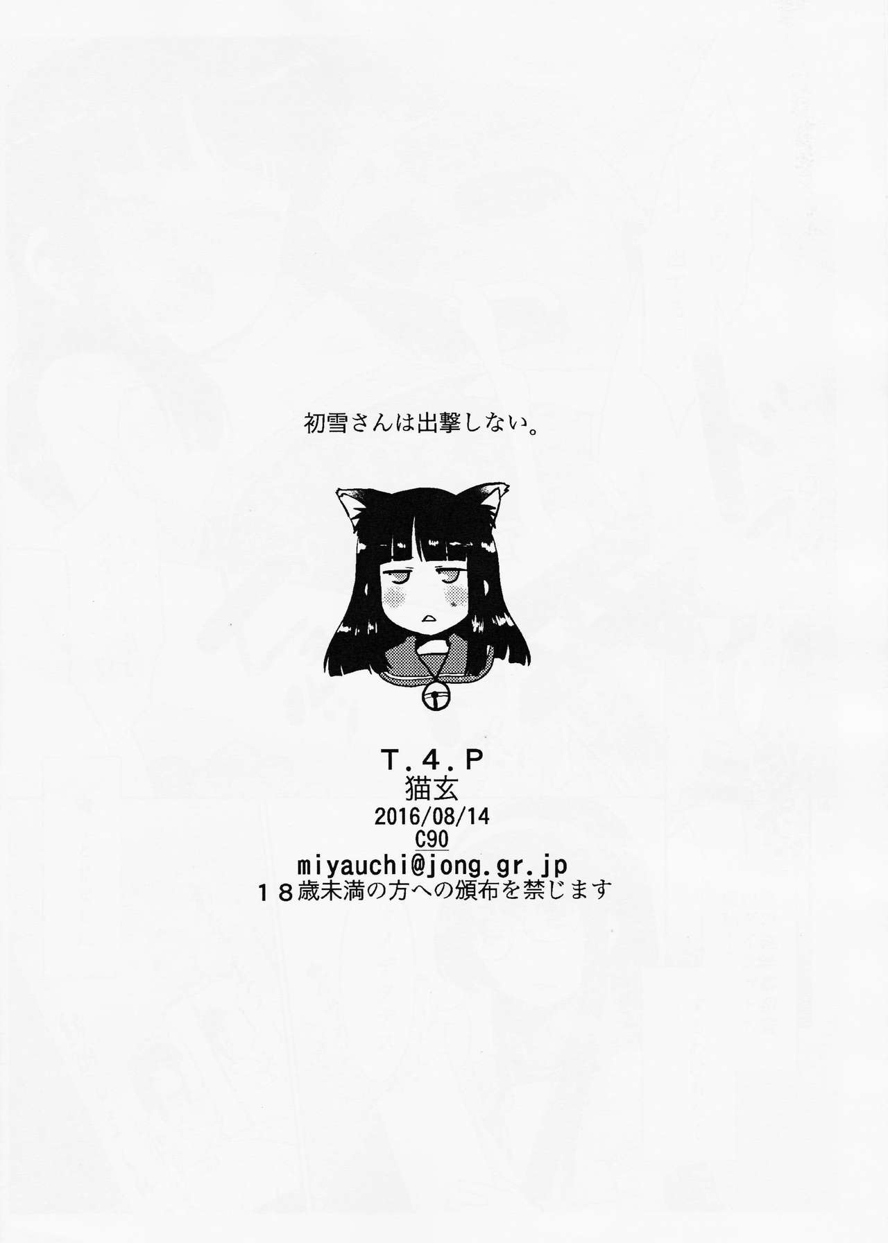 Hatsuyuki-san wa Shutsugeki Shinai. page 10 full