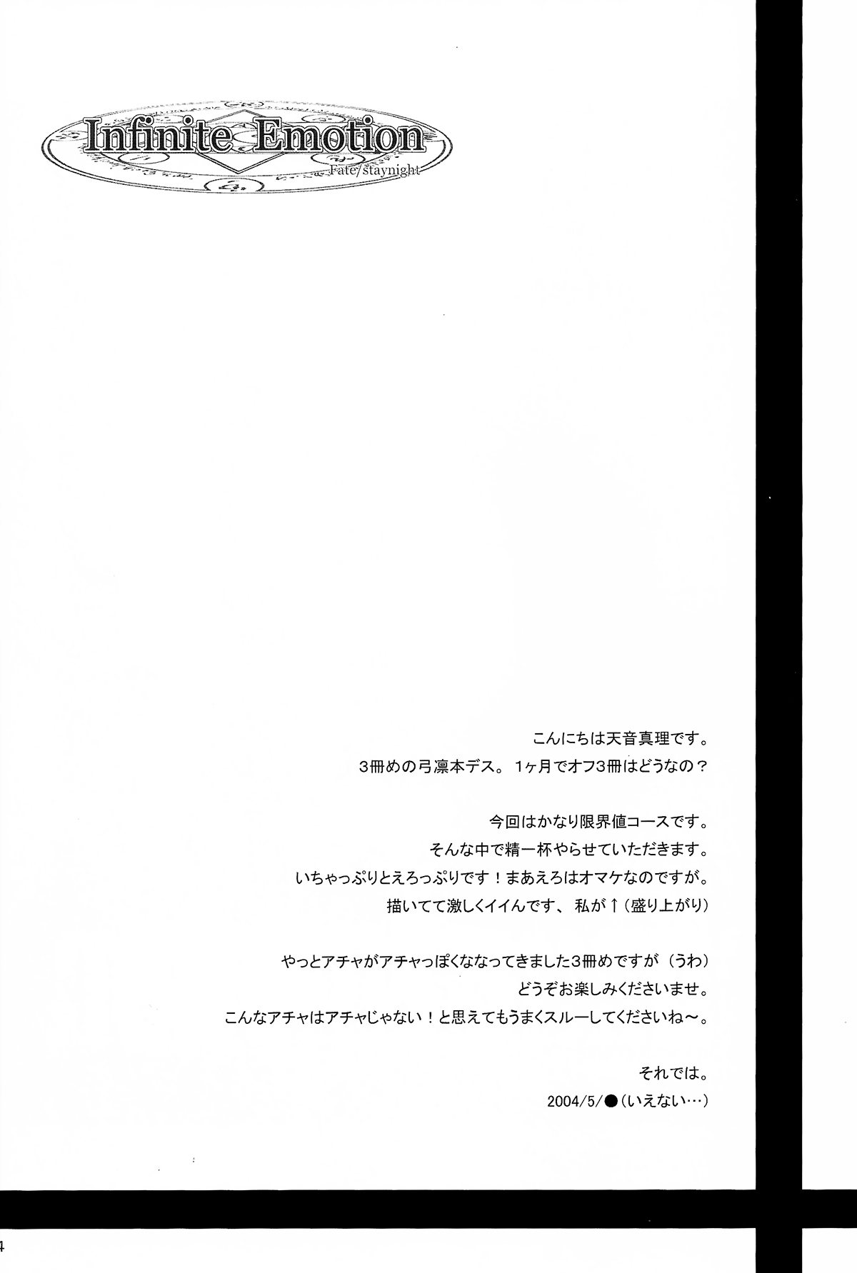 Infinite Emotion page 2 full