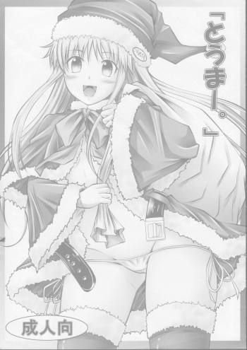 (C75) [Yorimichi (Arsenal)] "Touma-." (Toaru Majutsu no Index, Kemeko Deluxe!, Rosario + Vampire) cover