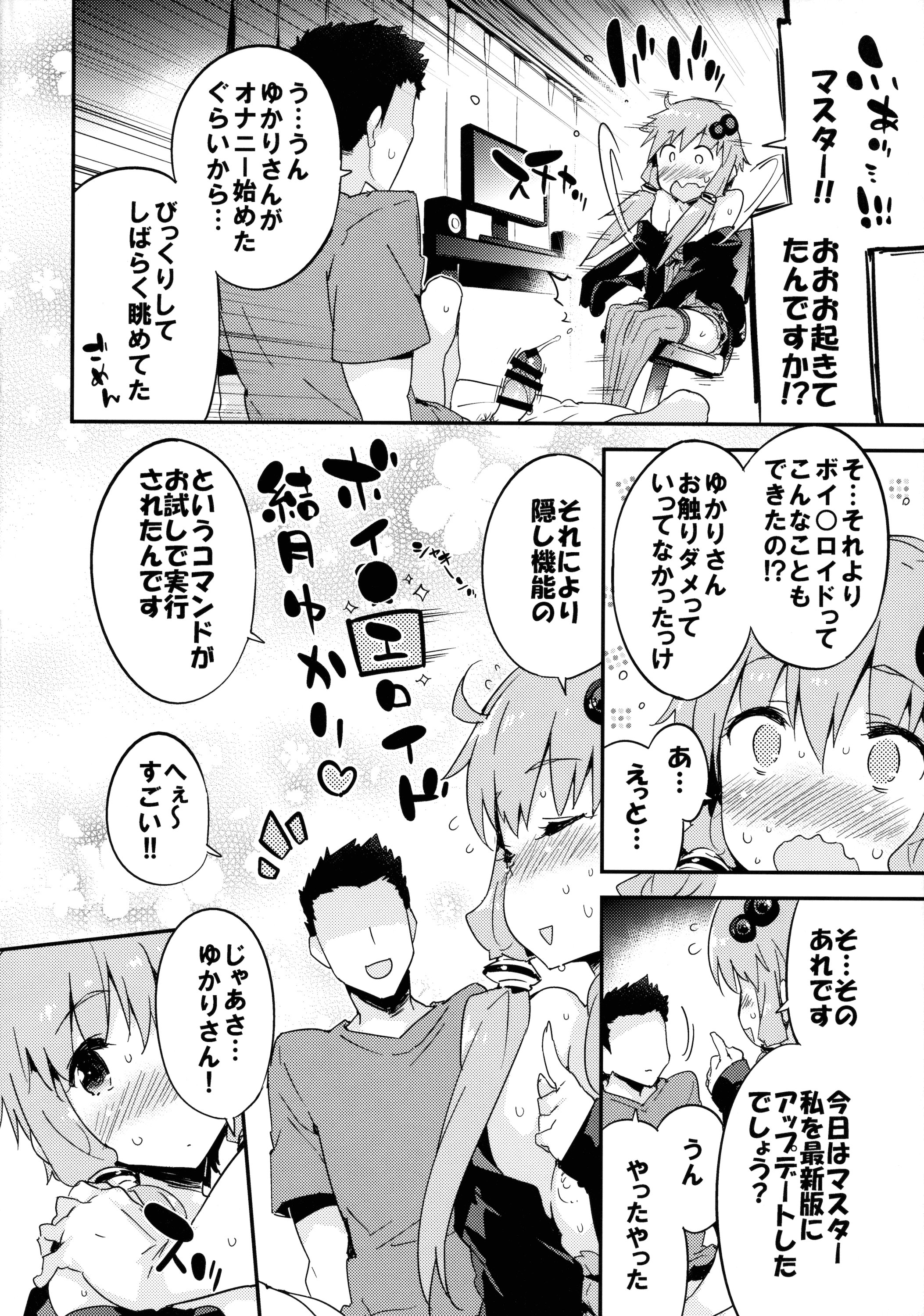 Voice Eroid + Sex Yuzuki Yukari page 11 full