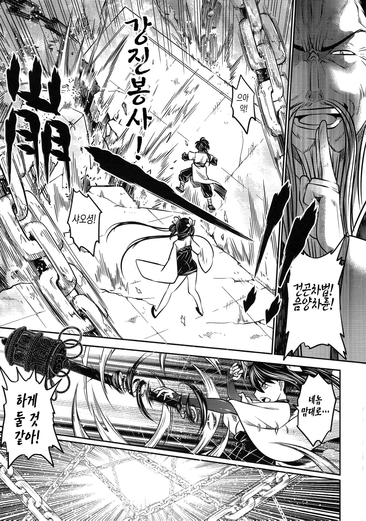 Tales of BloodPact Vol.2 | 기혈일문 하편 page 11 full