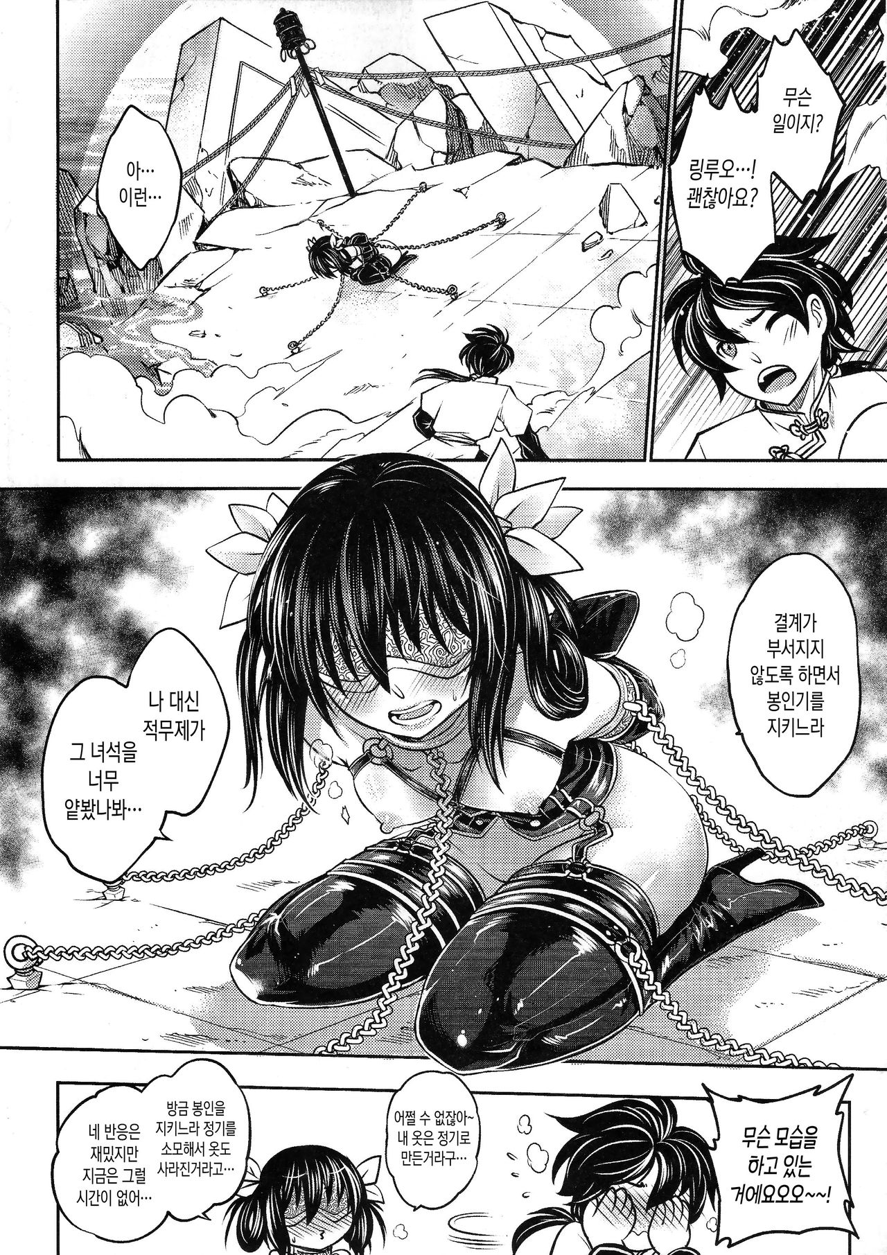 Tales of BloodPact Vol.2 | 기혈일문 하편 page 12 full