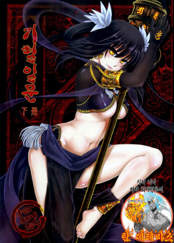 [San Se Fang (Heiqing Langjun)] Tales of BloodPact Vol.2 | 기혈일문 하편 [Korean] [팀☆데레마스] cover