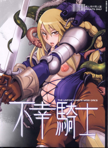 (C75) [DA HOOTCH (ShindoL)] Fukou Kishi (Final Fantasy Tactics) [English] [5 pages Color] [Decensored] cover