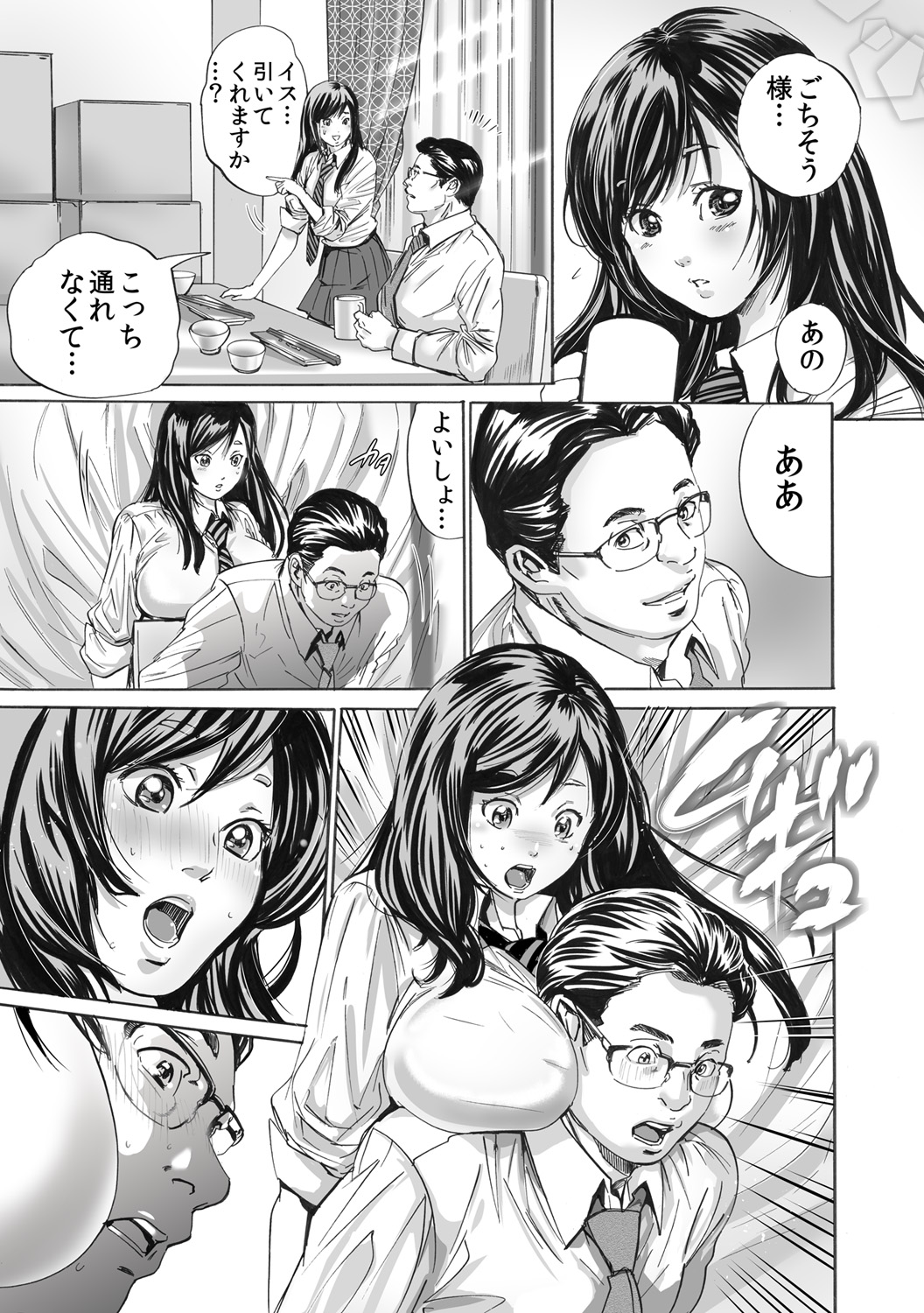 肉欲義父～いやがる娘にお仕置きのナマ発射～ page 9 full