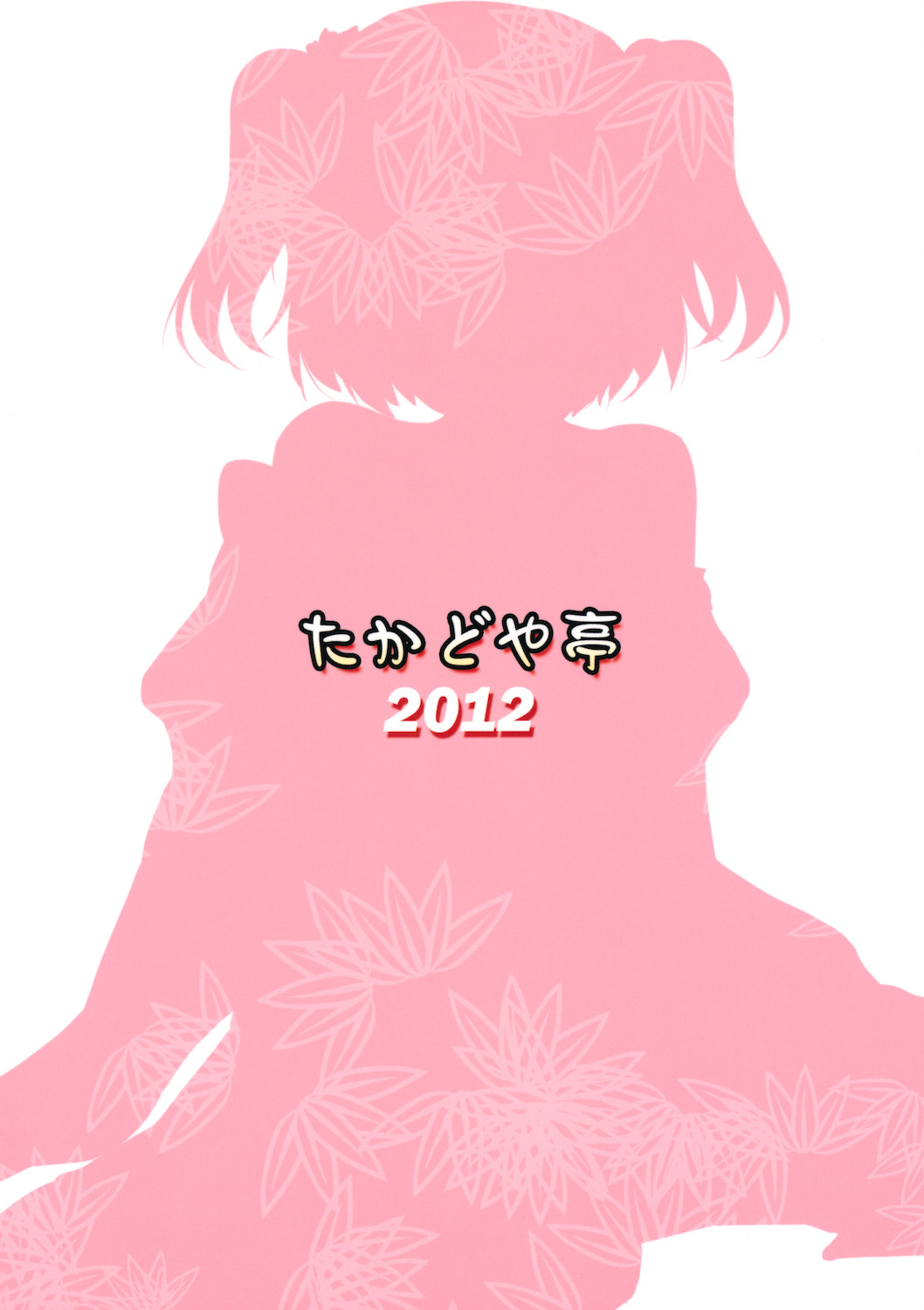Himehajime na Kappa Musume page 2 full