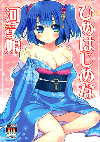 [Takadoya-tei (Takadoya Akira)] Himehajime na Kappa Musume (Touhou Project) [Spanish] [Lanerte] cover
