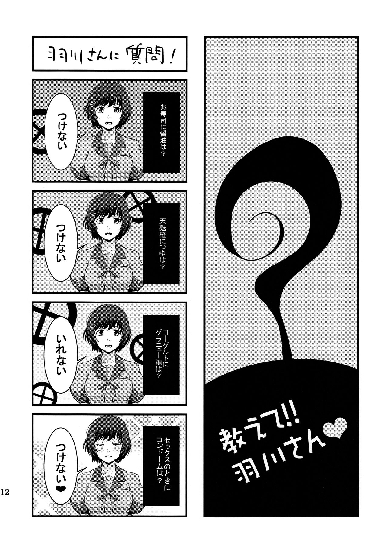 Munemomigatari page 12 full
