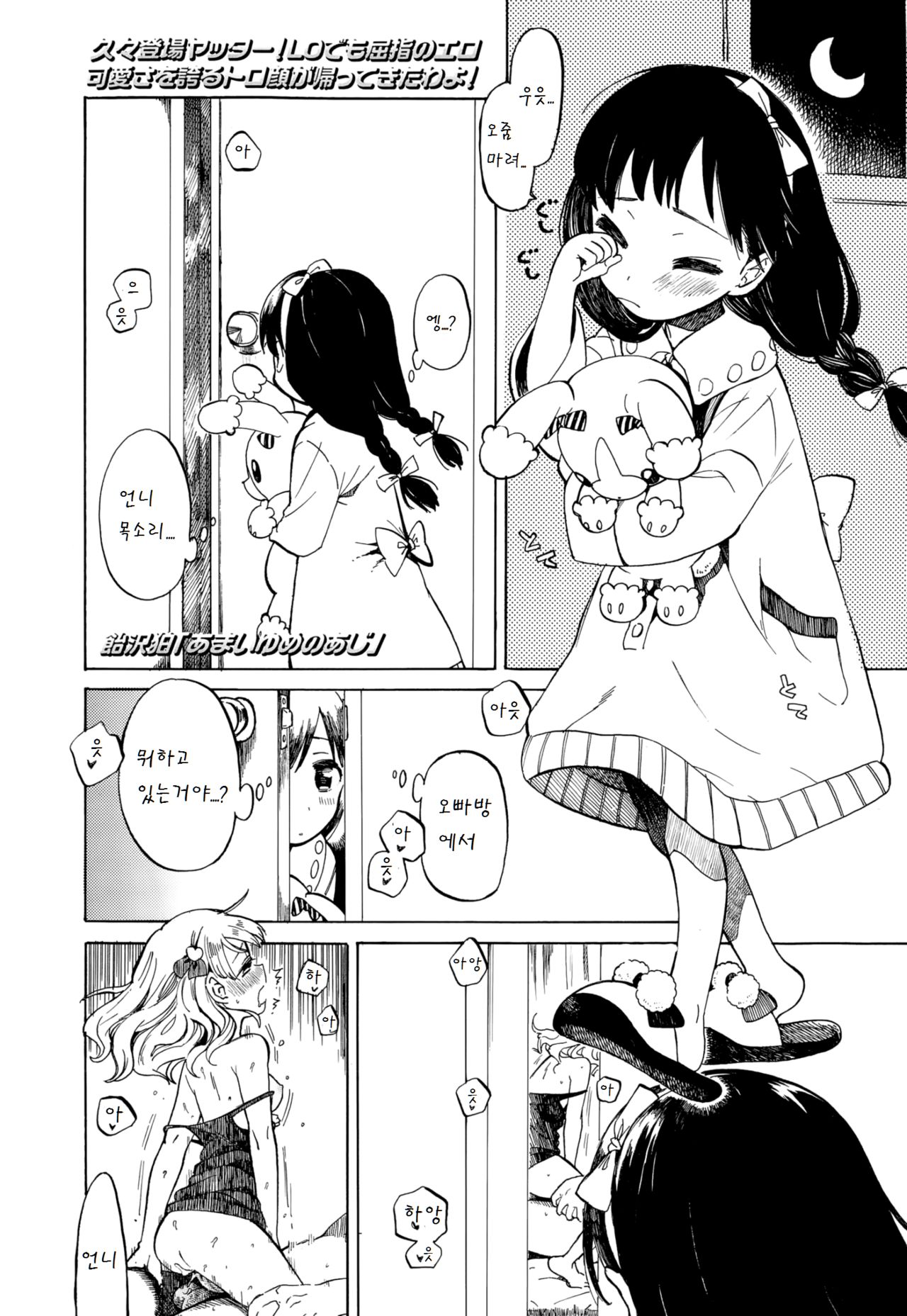Amai Yume no Aji page 1 full