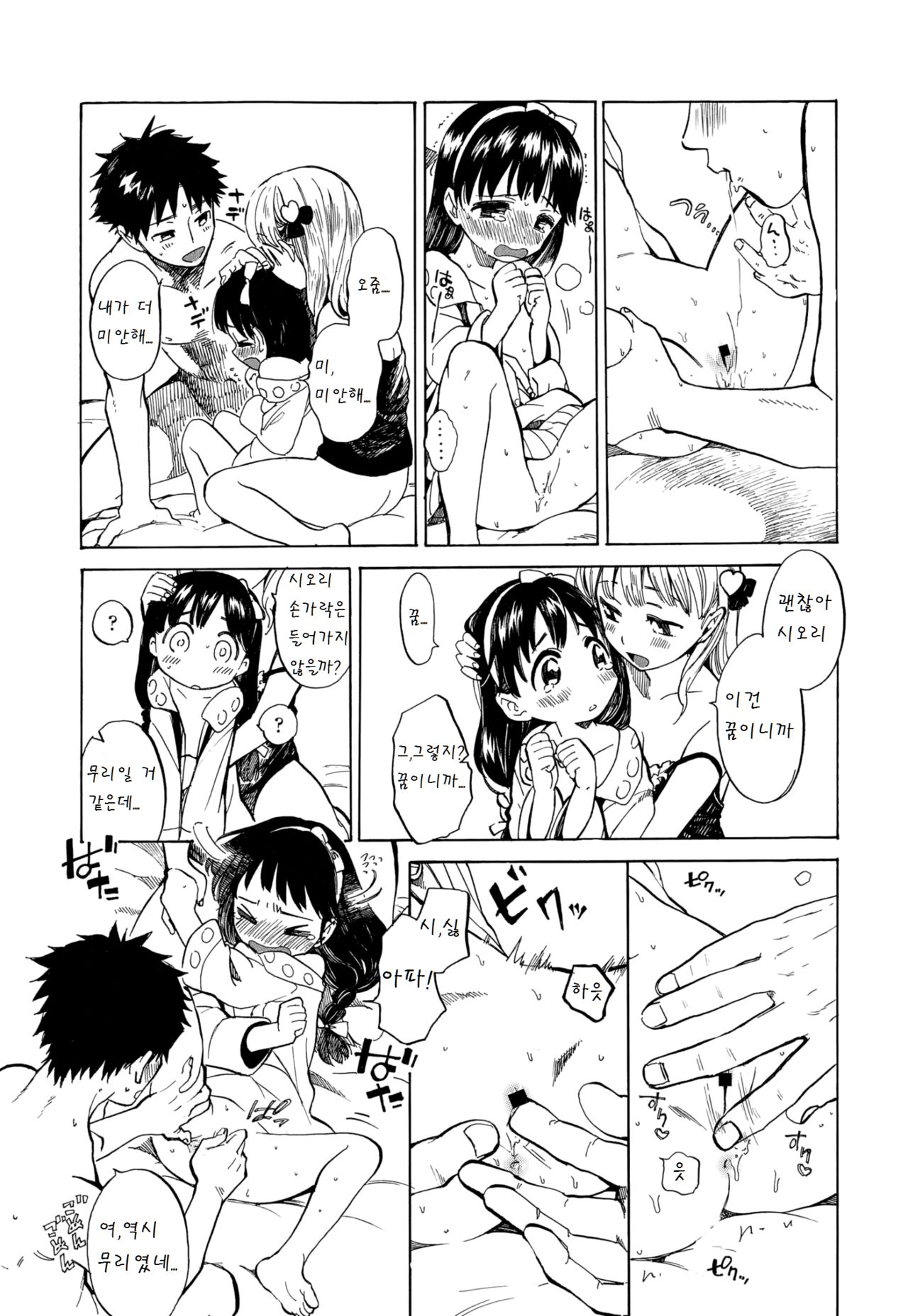 Amai Yume no Aji page 11 full