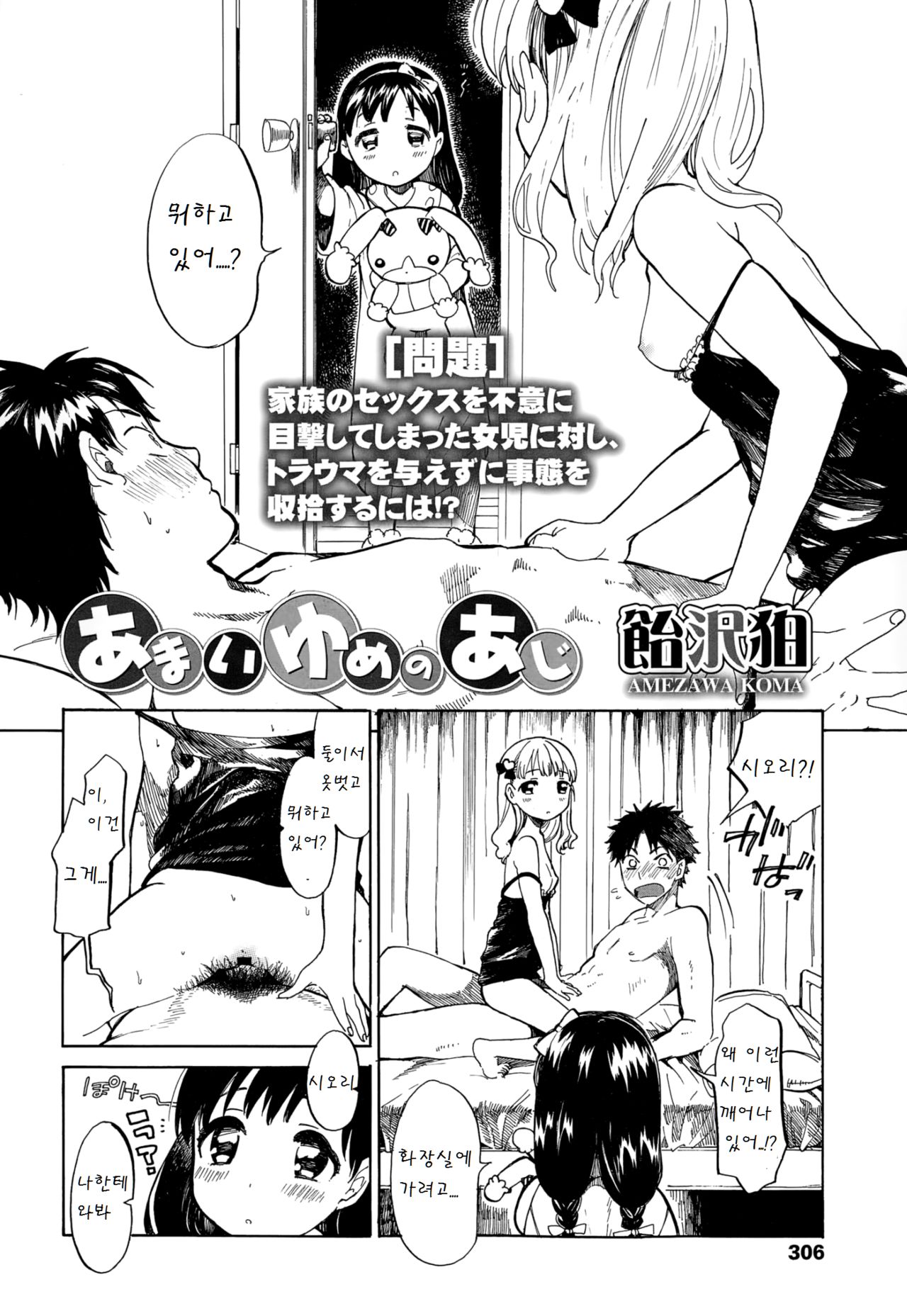 Amai Yume no Aji page 2 full