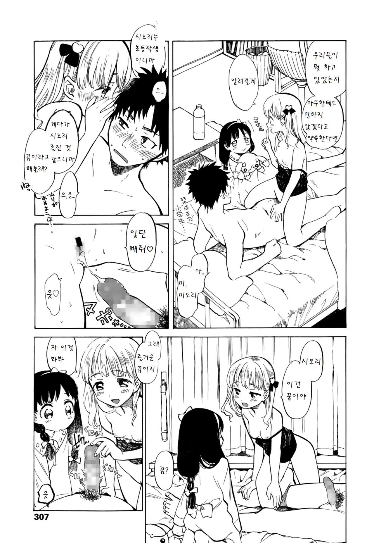 Amai Yume no Aji page 3 full