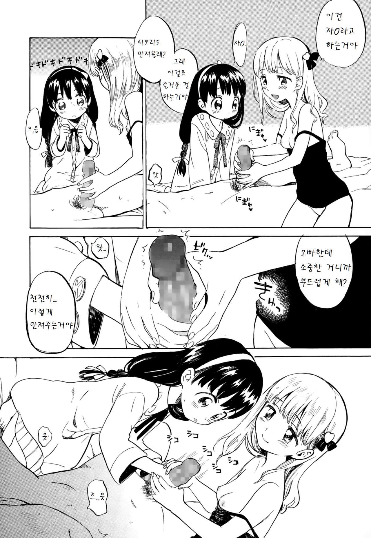 Amai Yume no Aji page 4 full