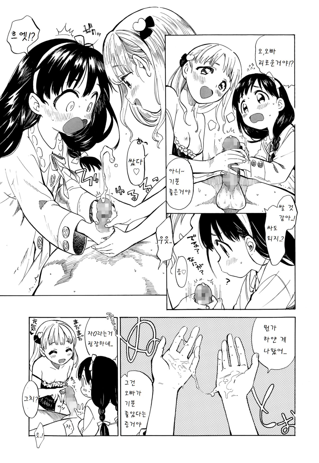 Amai Yume no Aji page 5 full