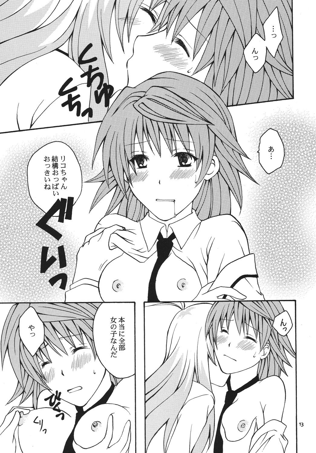 Re:LOVELY page 12 full