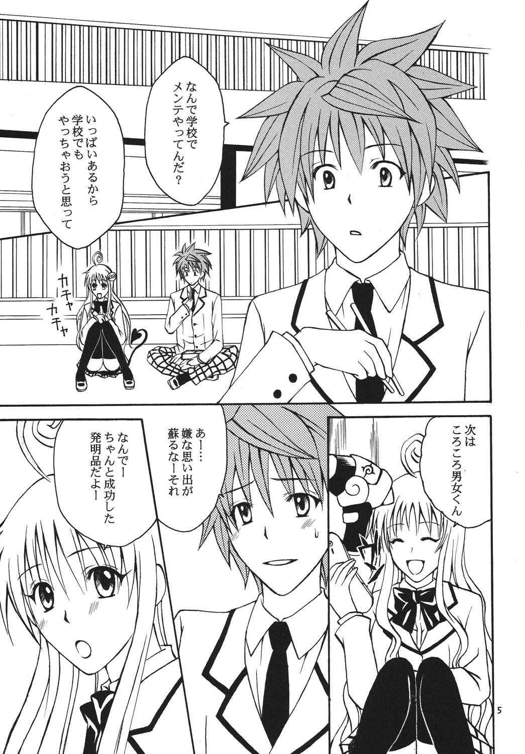 Re:LOVELY page 4 full