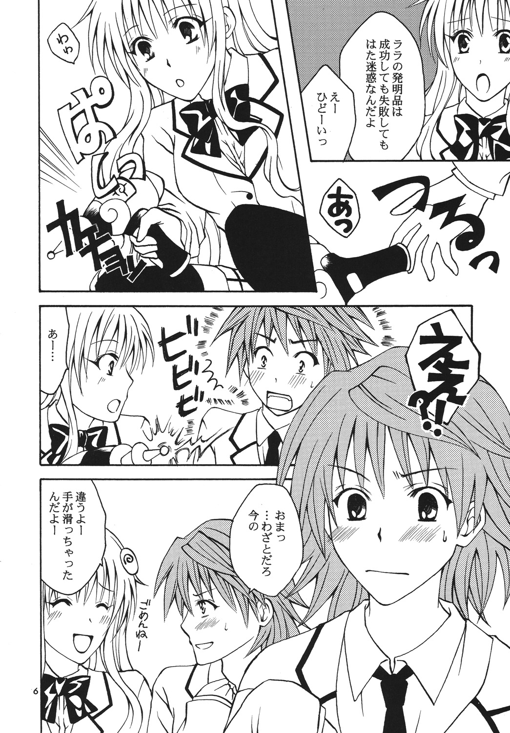 Re:LOVELY page 5 full