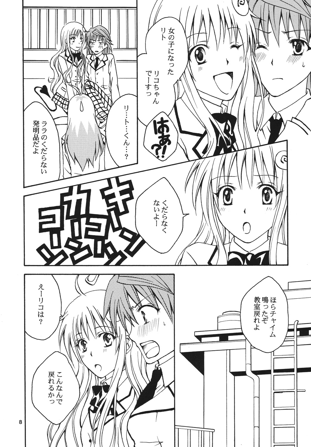 Re:LOVELY page 7 full