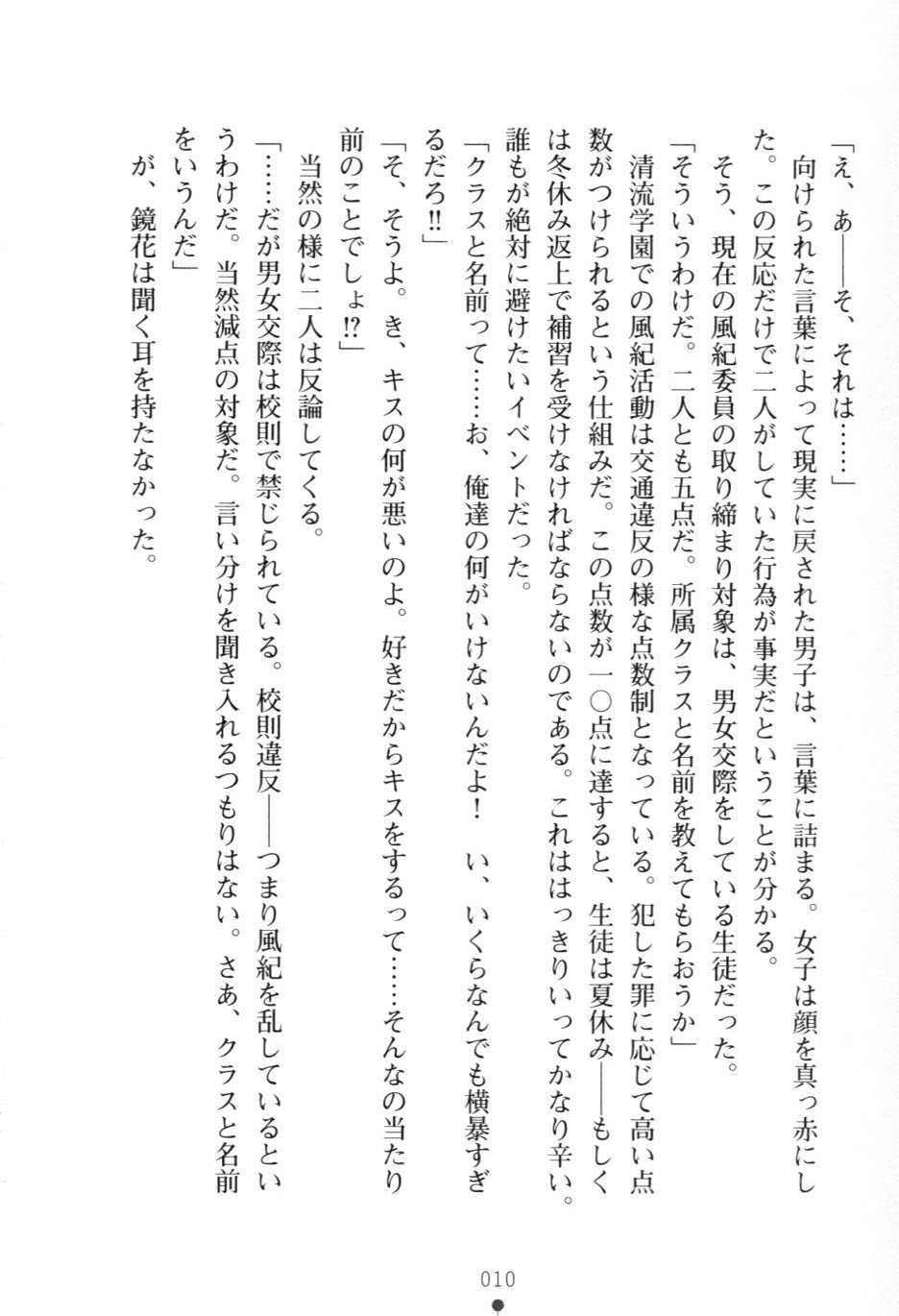 Koibito Saimin! - Okatai Bukemusume to Icha Love Sougo Saimin page 12 full