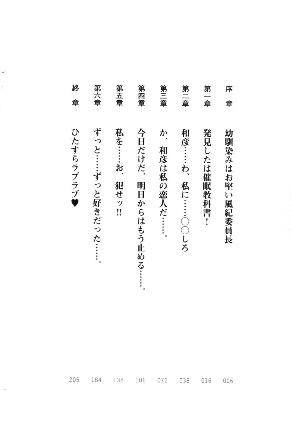 Koibito Saimin! - Okatai Bukemusume to Icha Love Sougo Saimin page 6 full