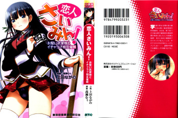 [Ueda Nagano, Takase Muh] Koibito Saimin! - Okatai Bukemusume to Icha Love Sougo Saimin cover