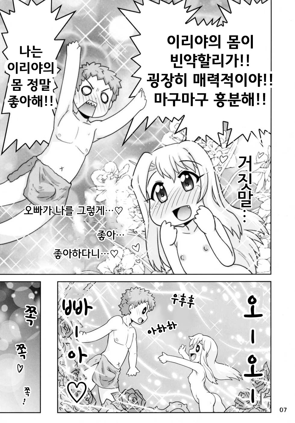 Illya to Nakadashi | 이리야와 질내사정 page 7 full
