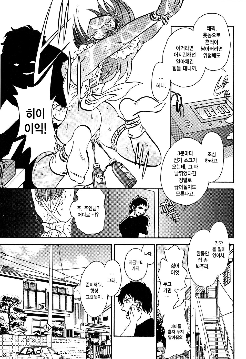 Meido Gokko Ch. 4 page 3 full