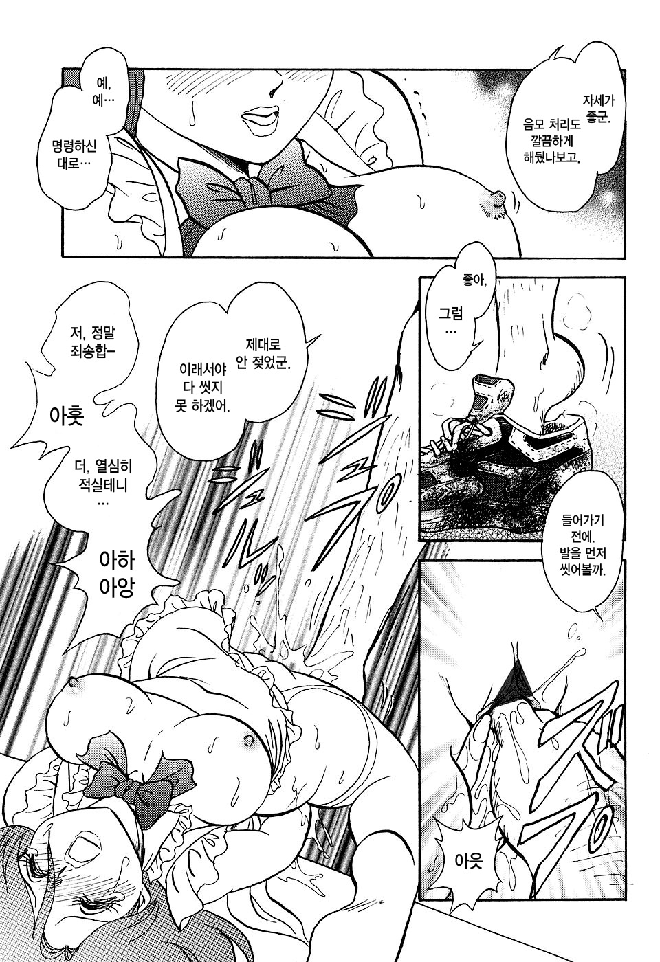 Meido Gokko Ch. 4 page 5 full