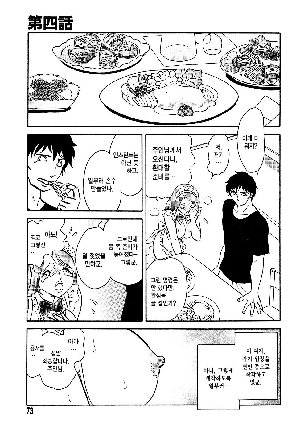 Meido Gokko Ch. 4 page 7 full