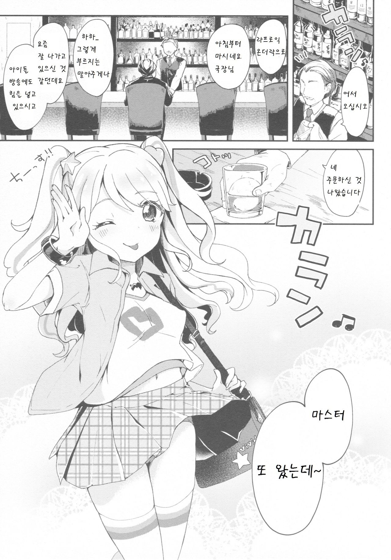 Mikuru to Miracle page 3 full