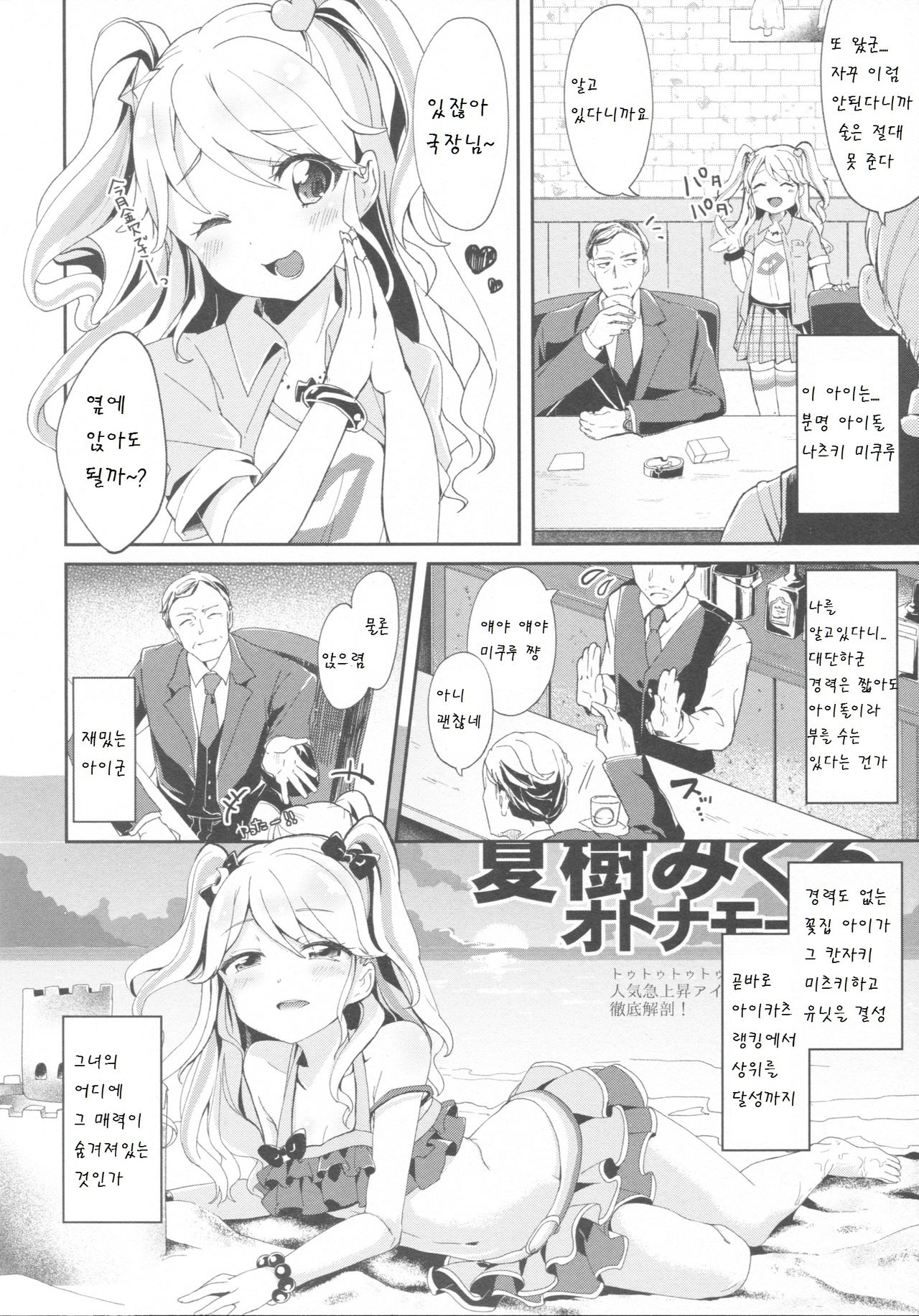 Mikuru to Miracle page 4 full