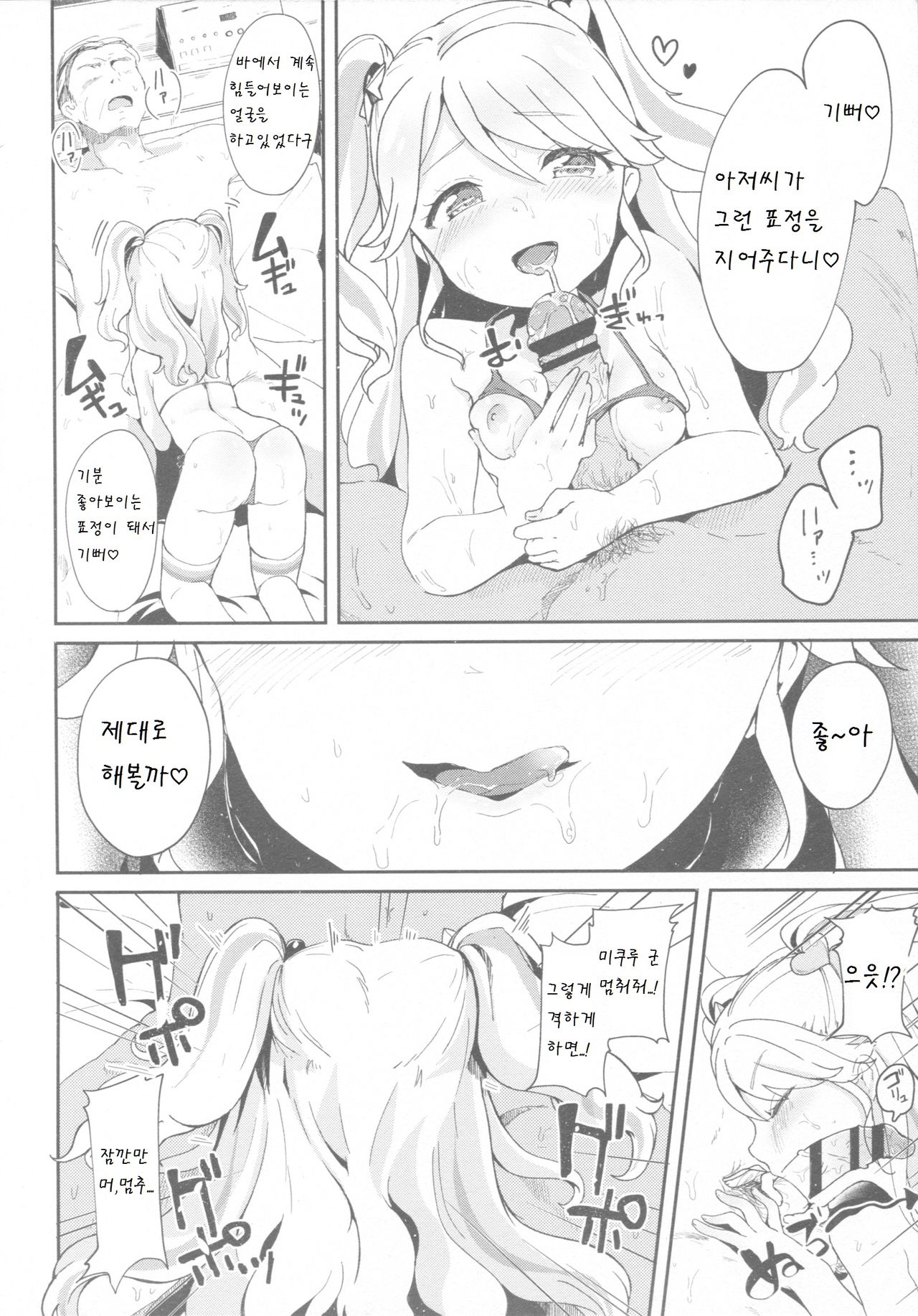Mikuru to Miracle page 8 full