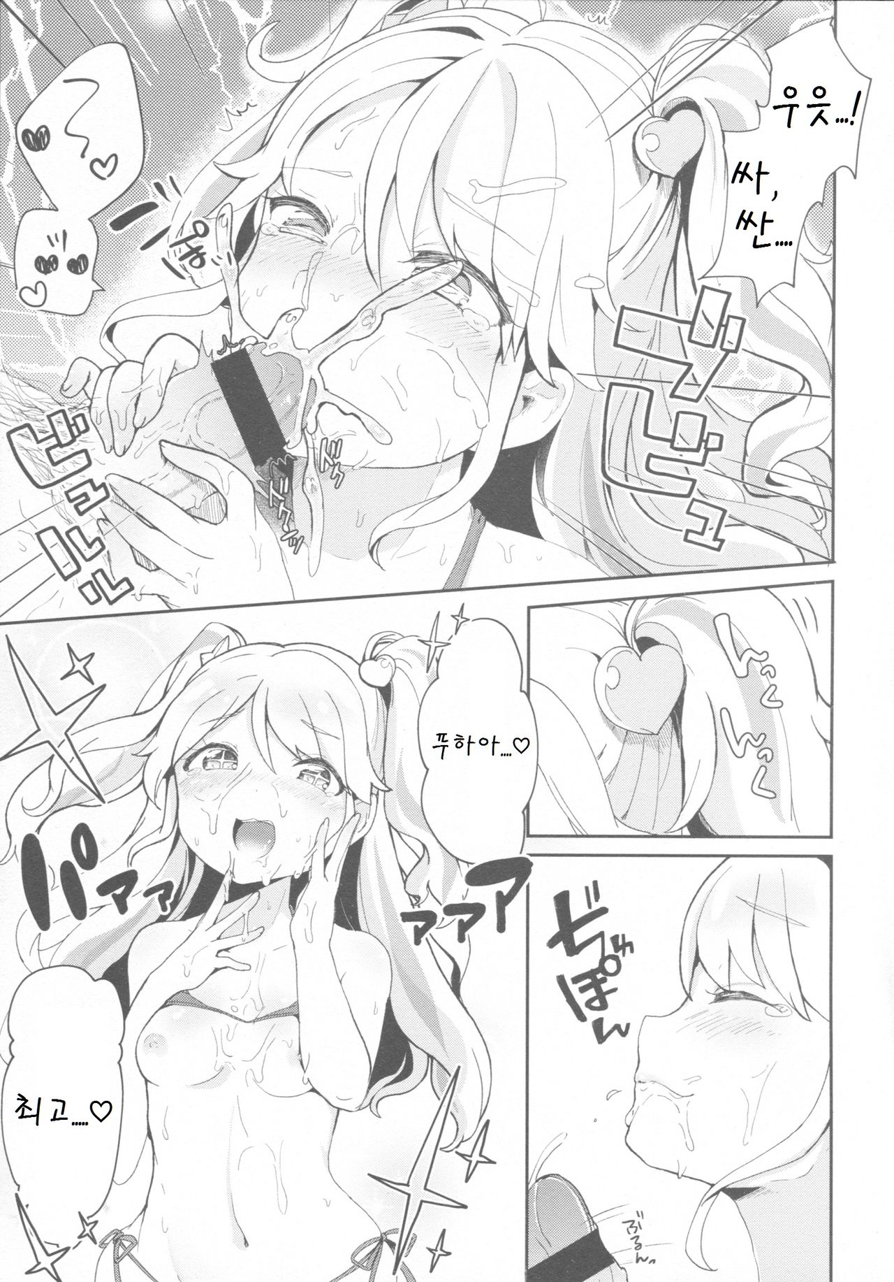 Mikuru to Miracle page 9 full