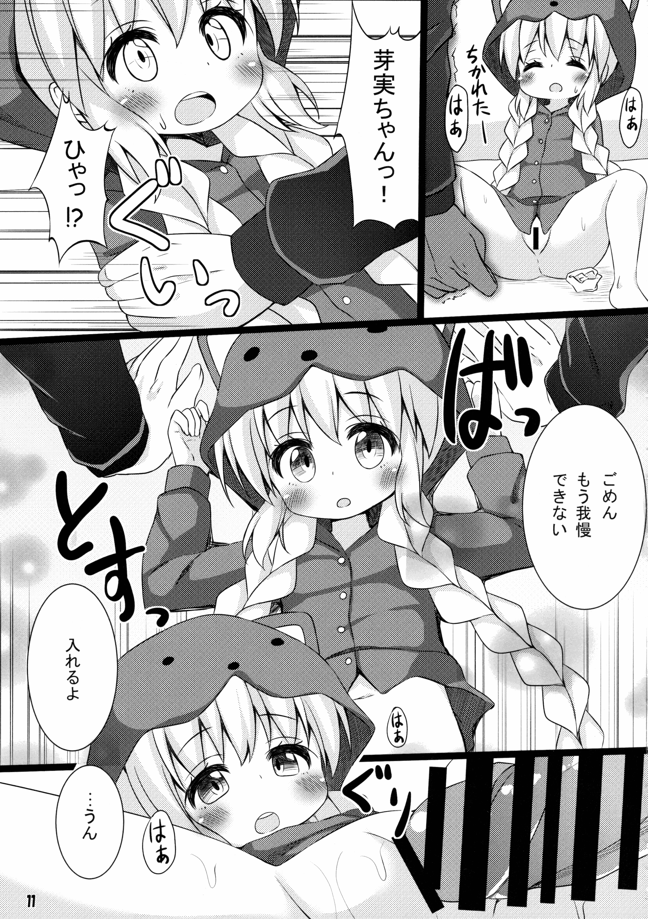 Fuyu to Pajamas to Ecchi page 11 full