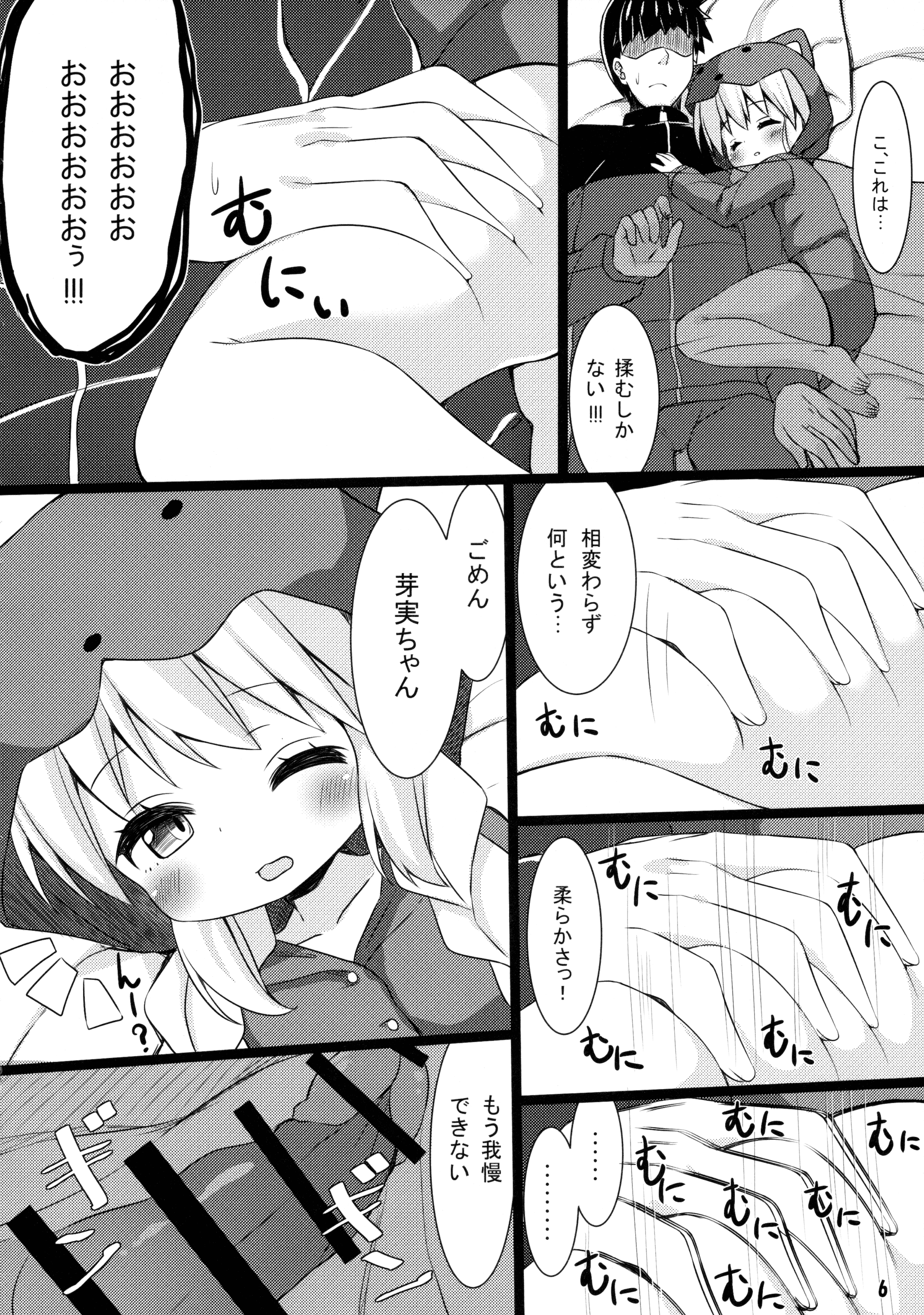 Fuyu to Pajamas to Ecchi page 6 full