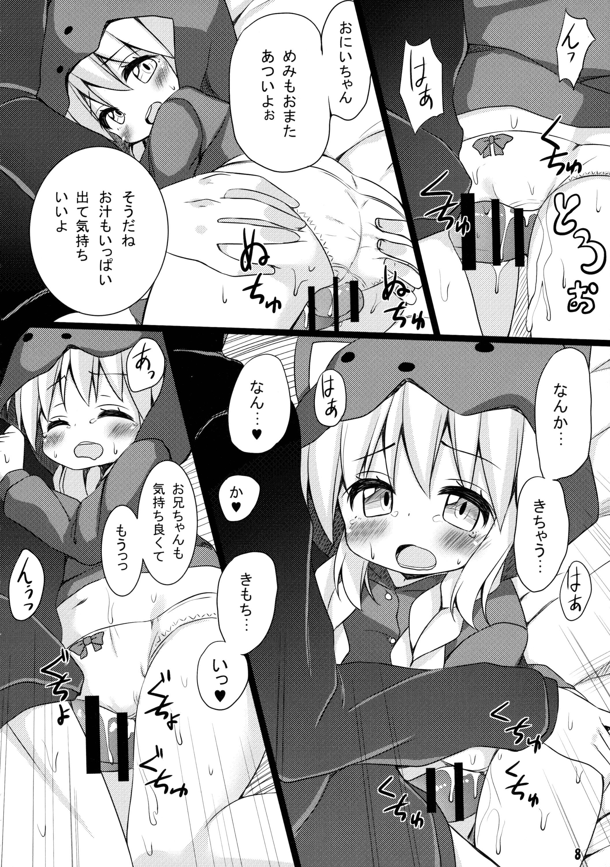Fuyu to Pajamas to Ecchi page 8 full