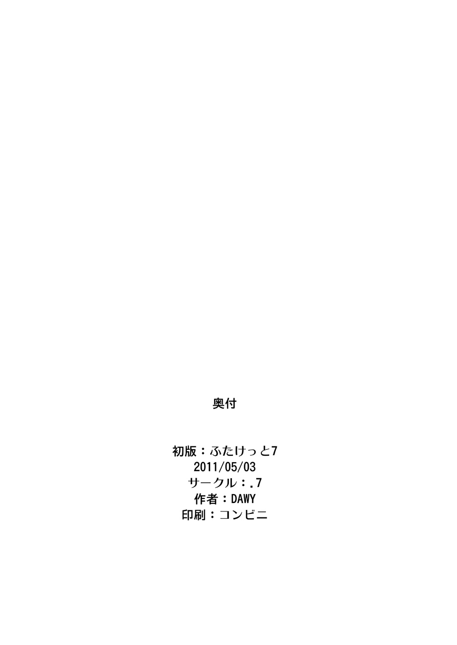 Moshimo Homuhomu no Negai ga "ChinKo ni Natte Okasaretai" Dattara page 8 full