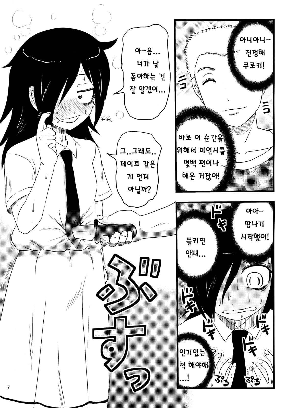 Motenaishi Ryonarareru! | I'm Unpopular, So I'm Getting Killed! page 5 full