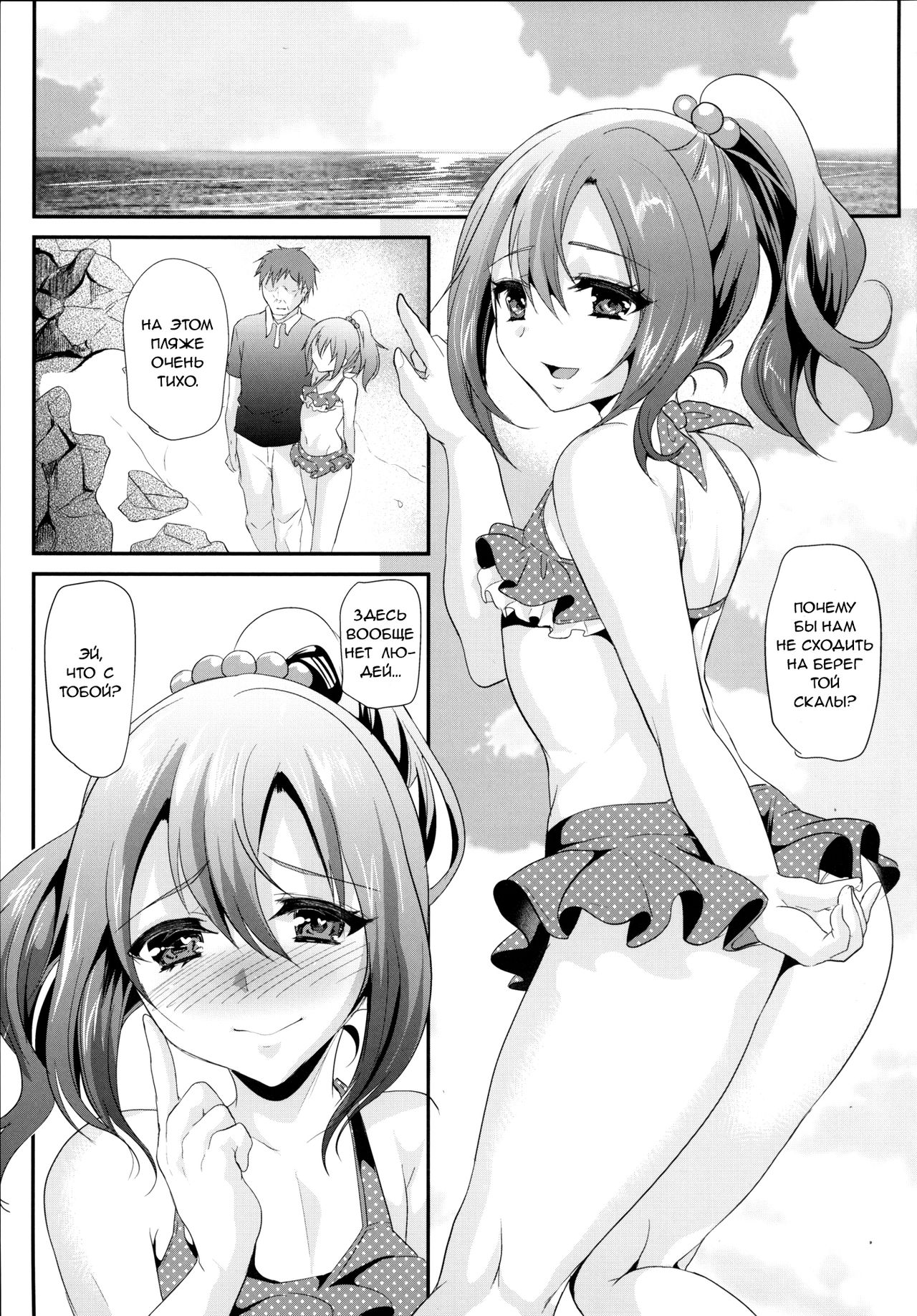 Sokuhame Bitchinpo in Summer page 2 full