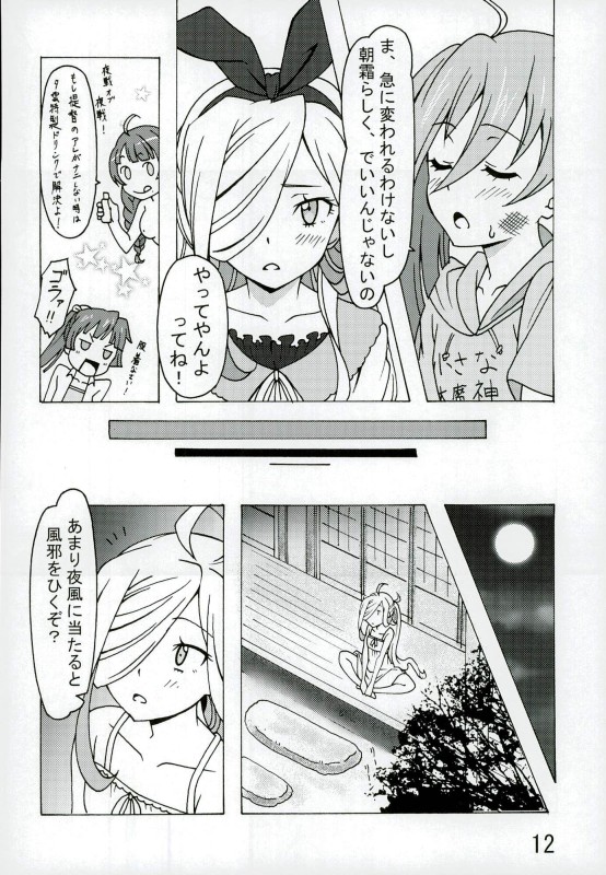 Asashimo no, Kabe ni Tee Tsukina yo!! page 11 full