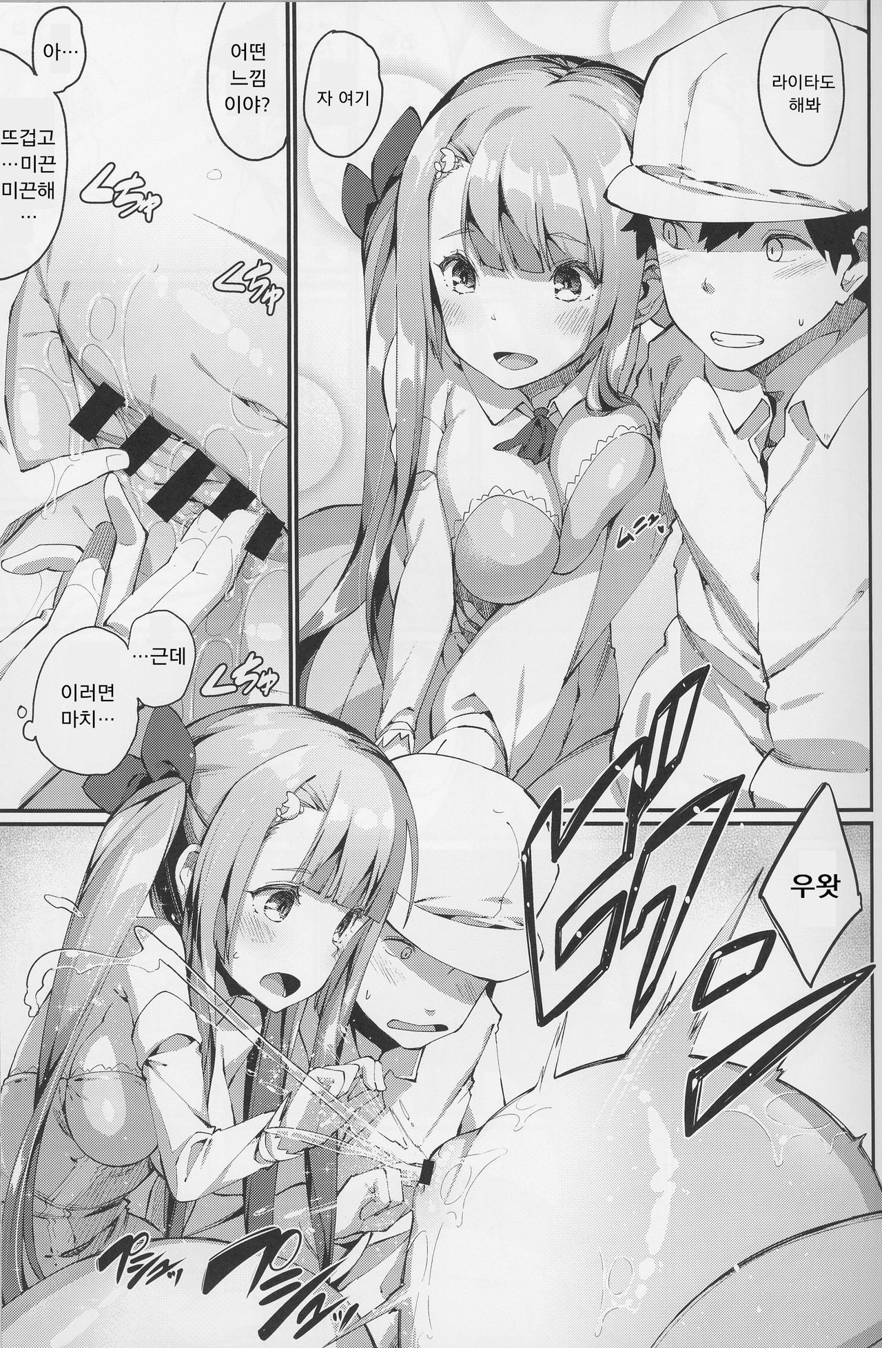Ajin Shoujo-tan Vol. 6 page 11 full