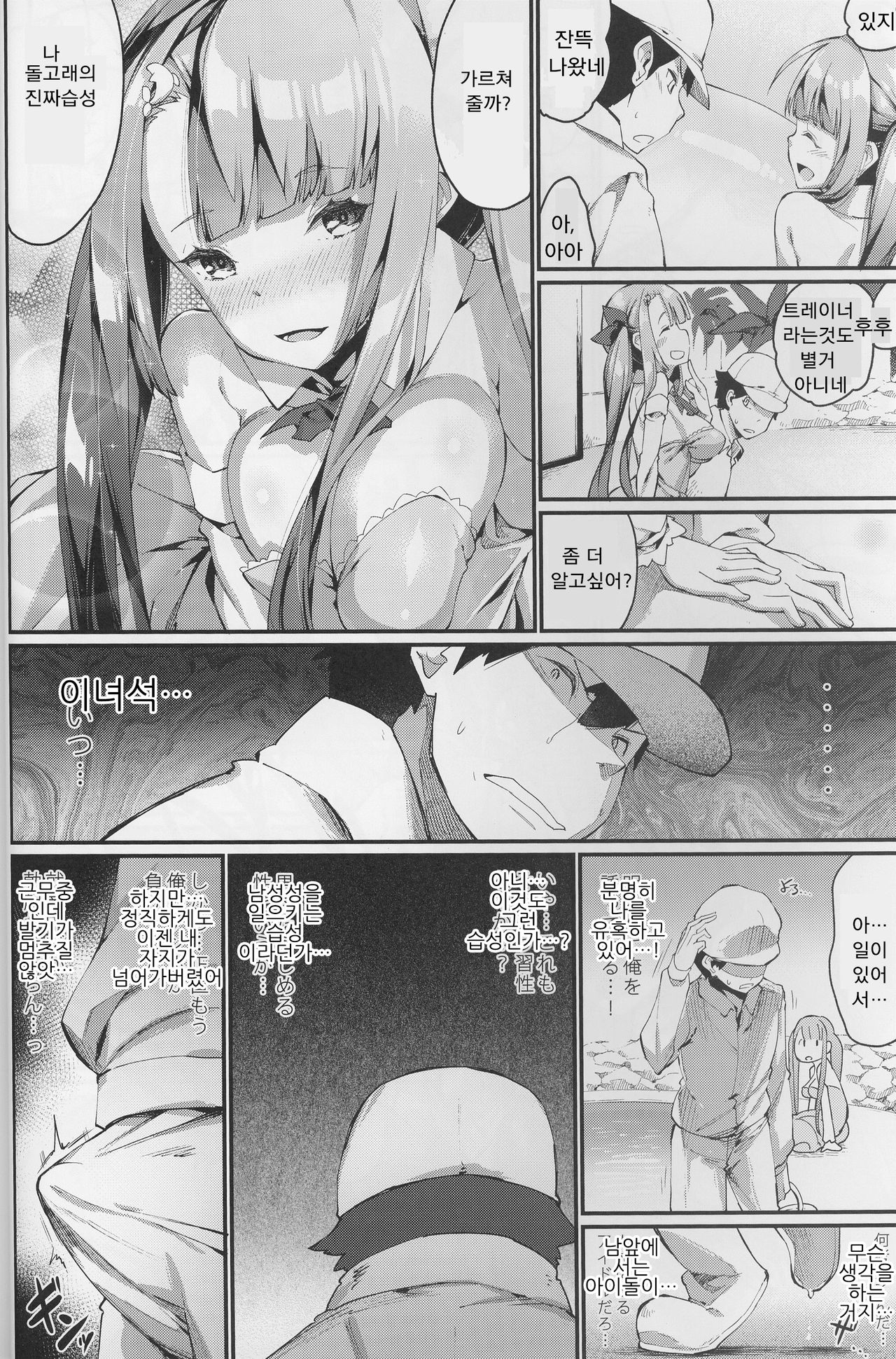 Ajin Shoujo-tan Vol. 6 page 12 full