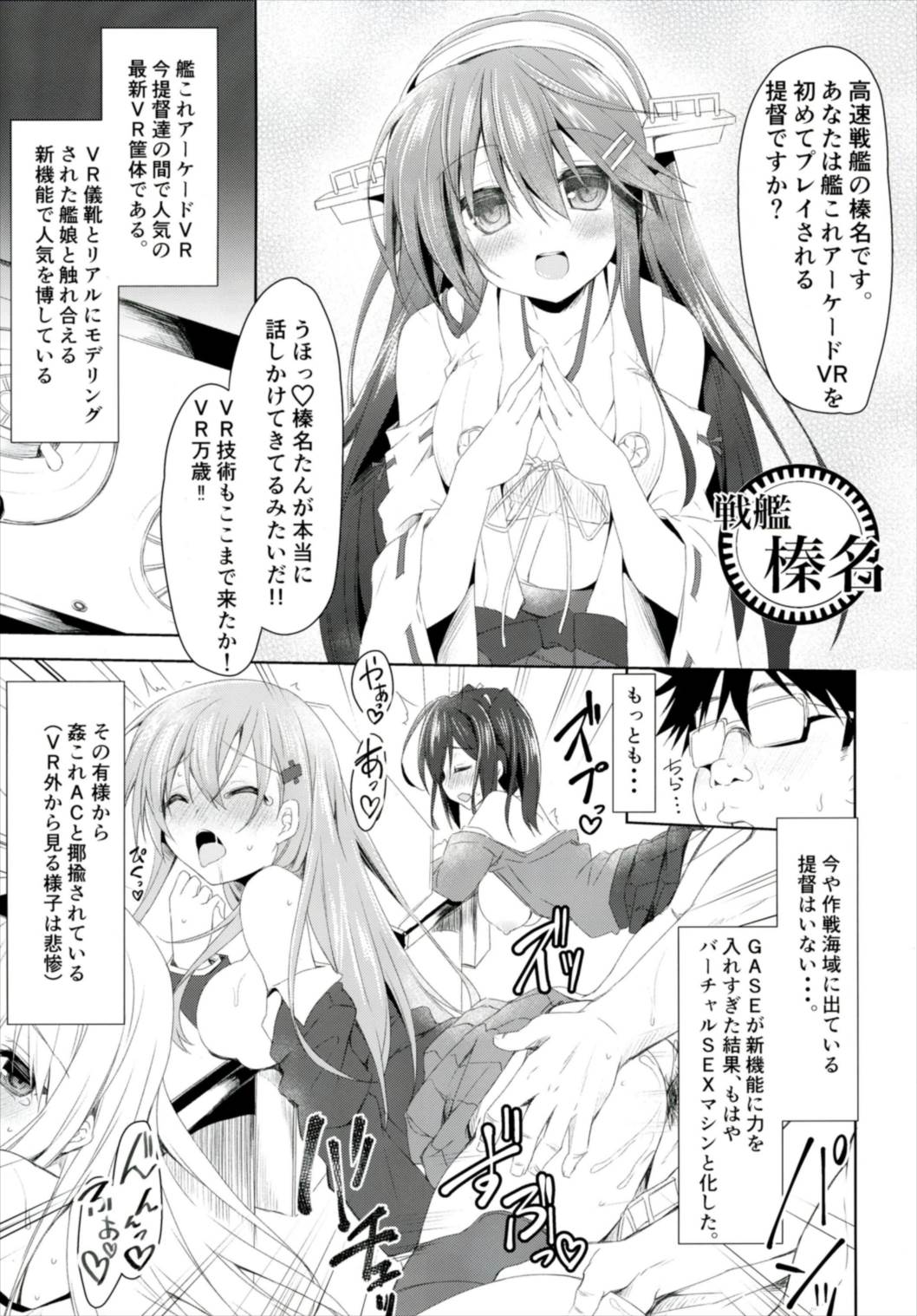 Boku no Kangaeta Haruna Arcade ~Tutorial~ page 5 full